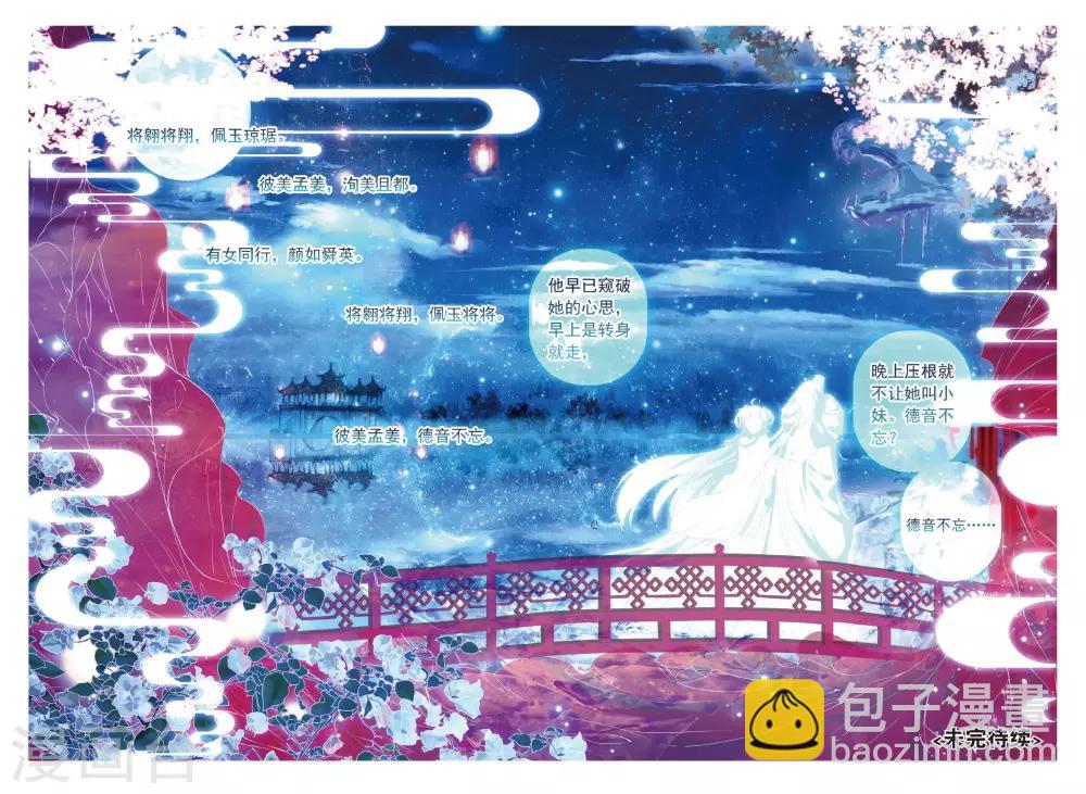 第34话 彼美孟姜，德音不忘-第34话