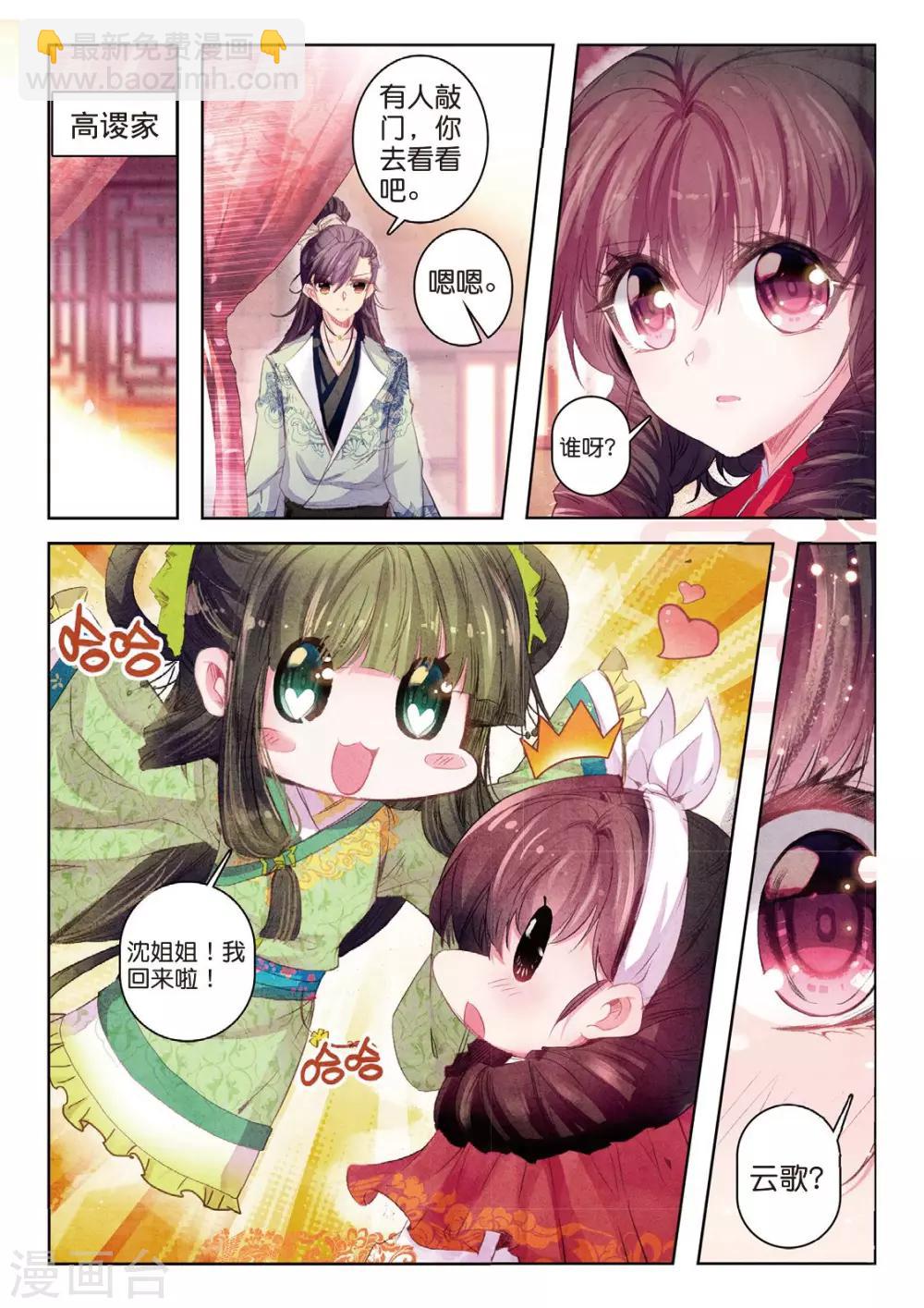 第34话 彼美孟姜，德音不忘-第34话