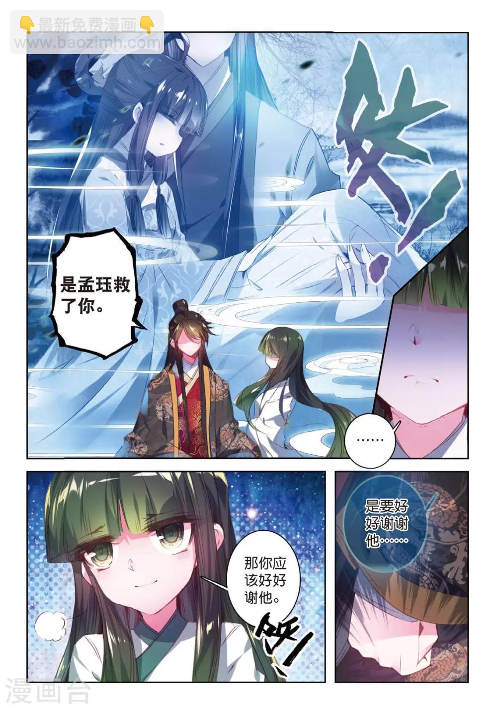 第36话 与君诺，比翼今生-第36话