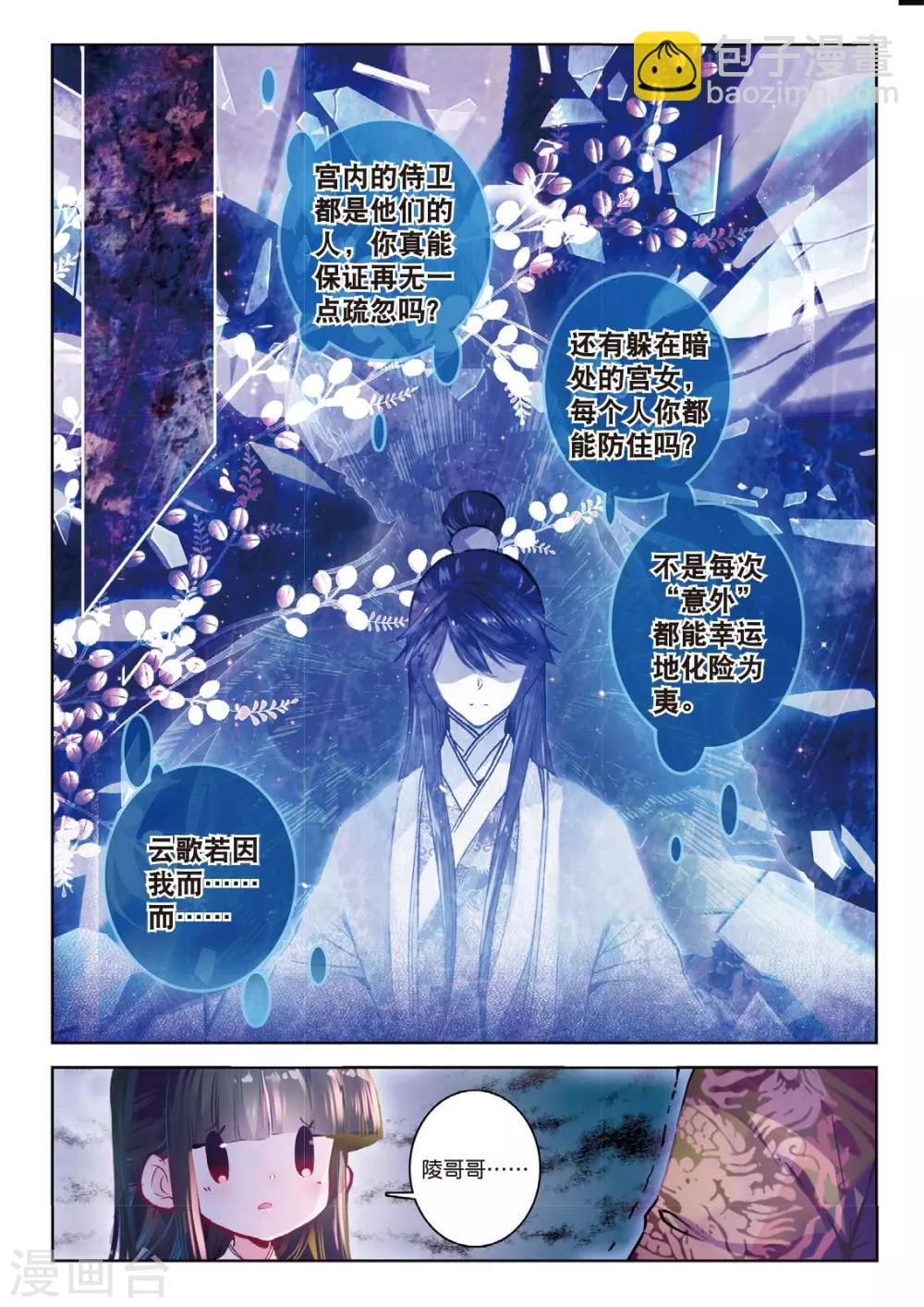 第36话 与君诺，比翼今生-第36话