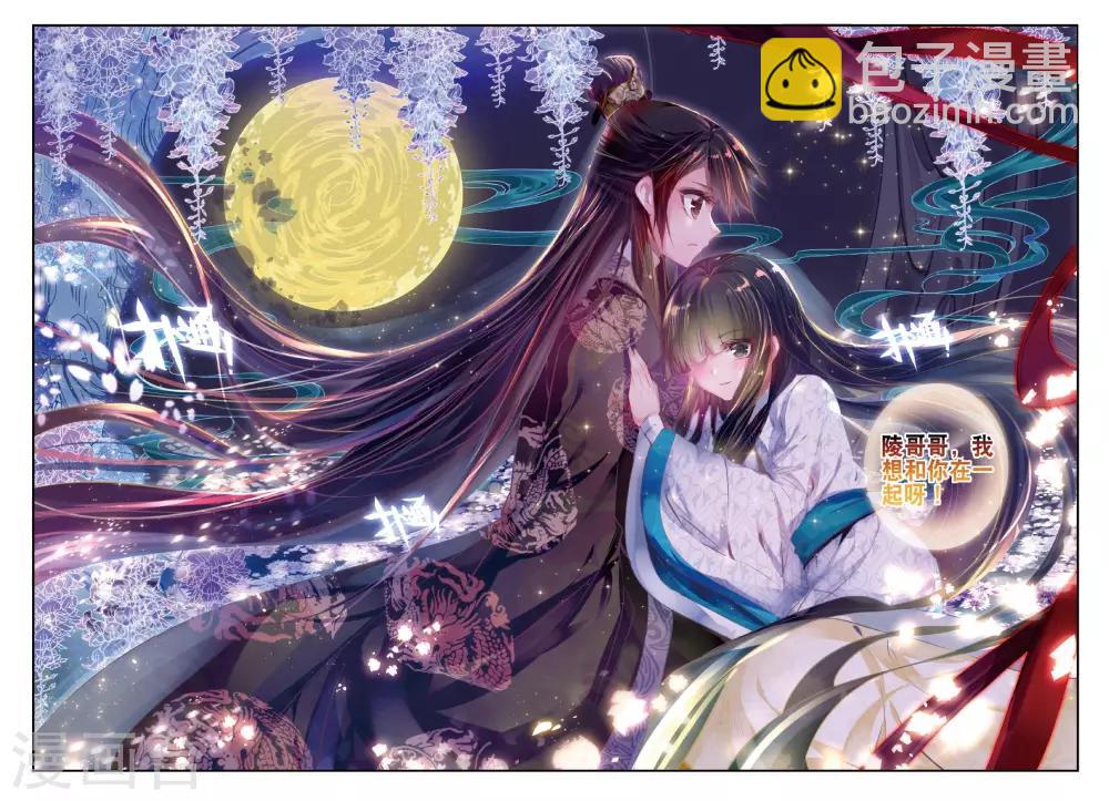 第36话 与君诺，比翼今生-第36话