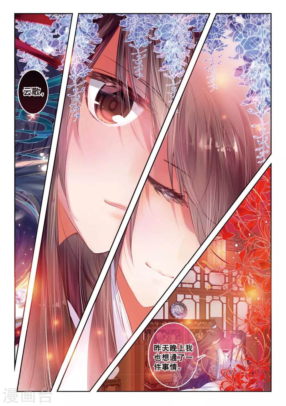 第36话 与君诺，比翼今生-第36话