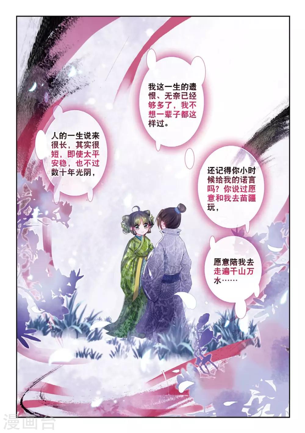 第36话 与君诺，比翼今生-第36话