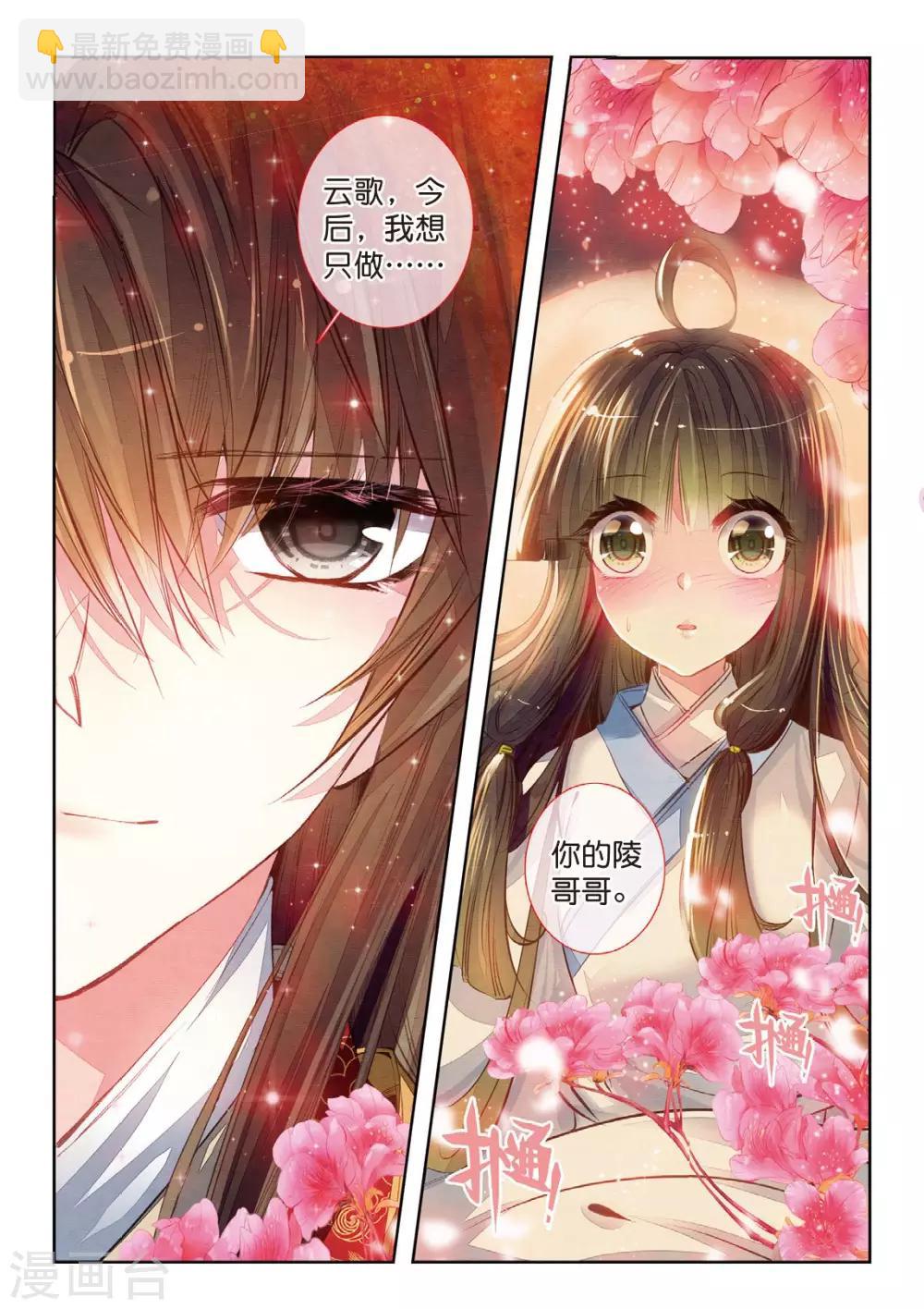 第36话 与君诺，比翼今生-第36话