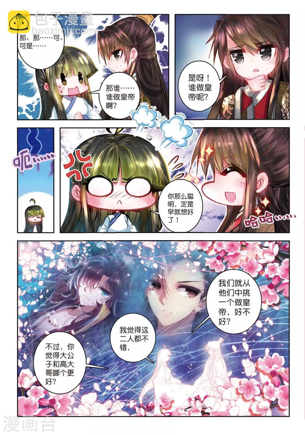 第36话 与君诺，比翼今生-第36话