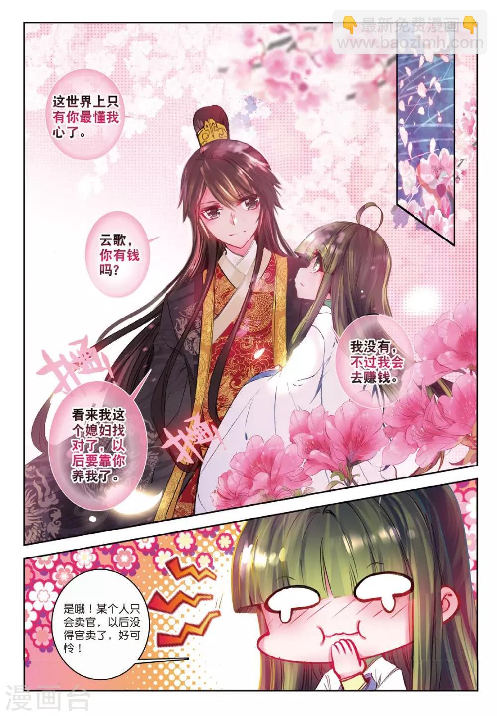 第36话 与君诺，比翼今生-第36话