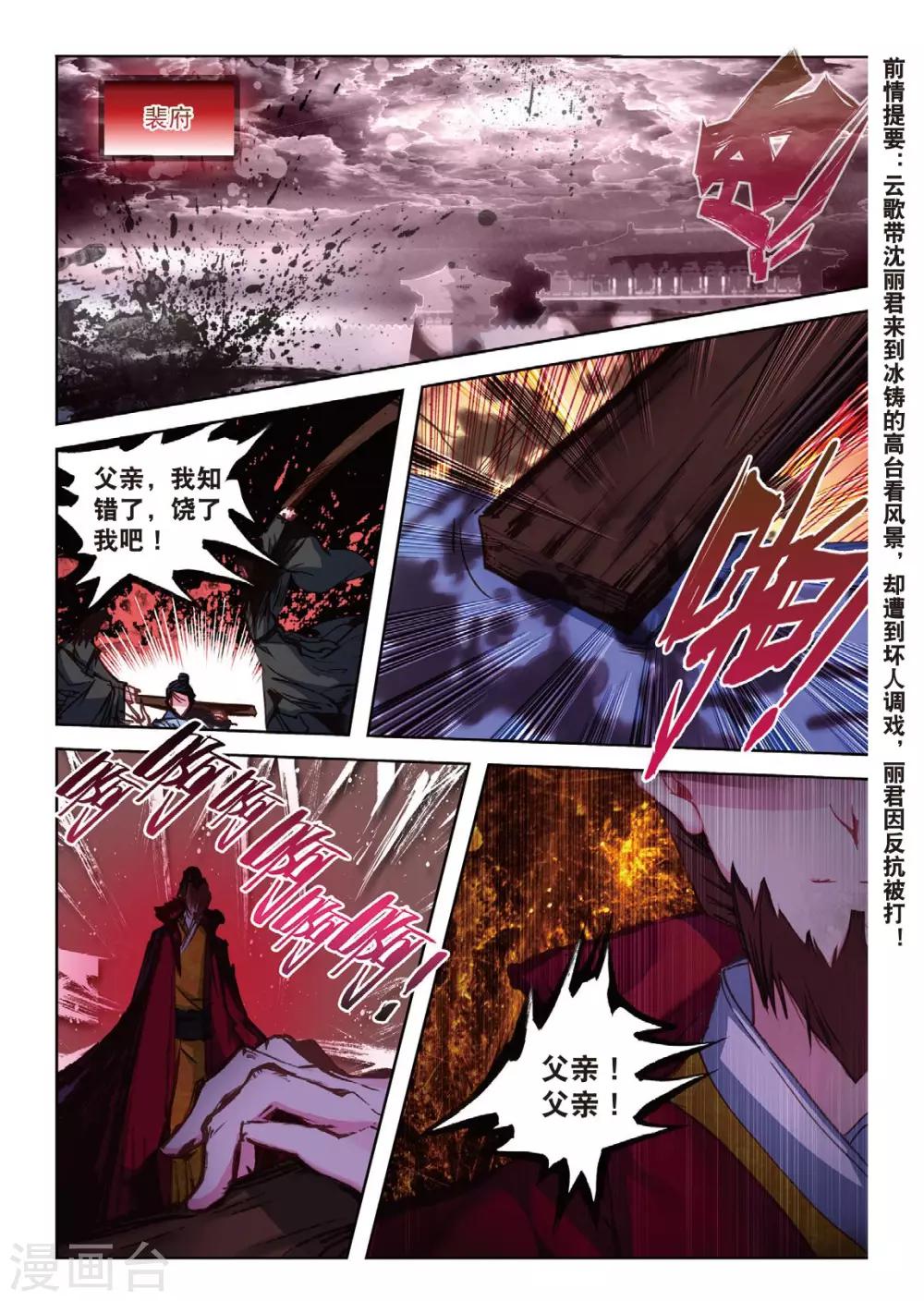 第36话 与君诺，比翼今生-第36话