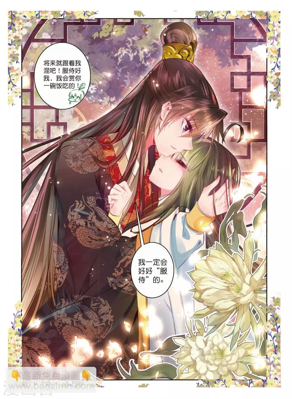 第36话 与君诺，比翼今生-第36话