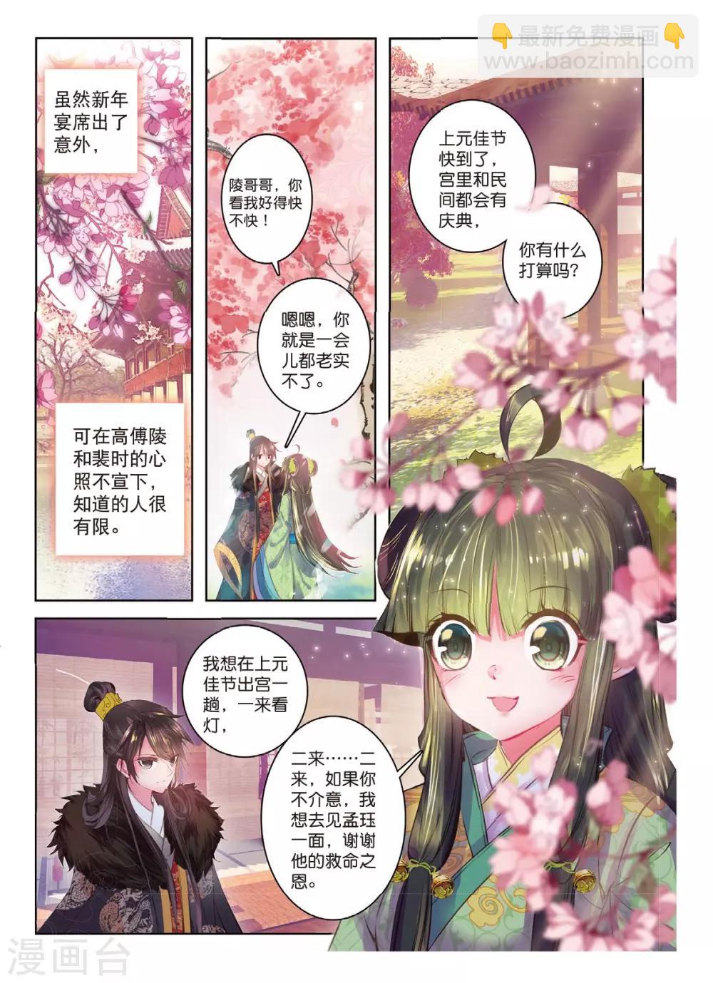 第36话 与君诺，比翼今生-第36话