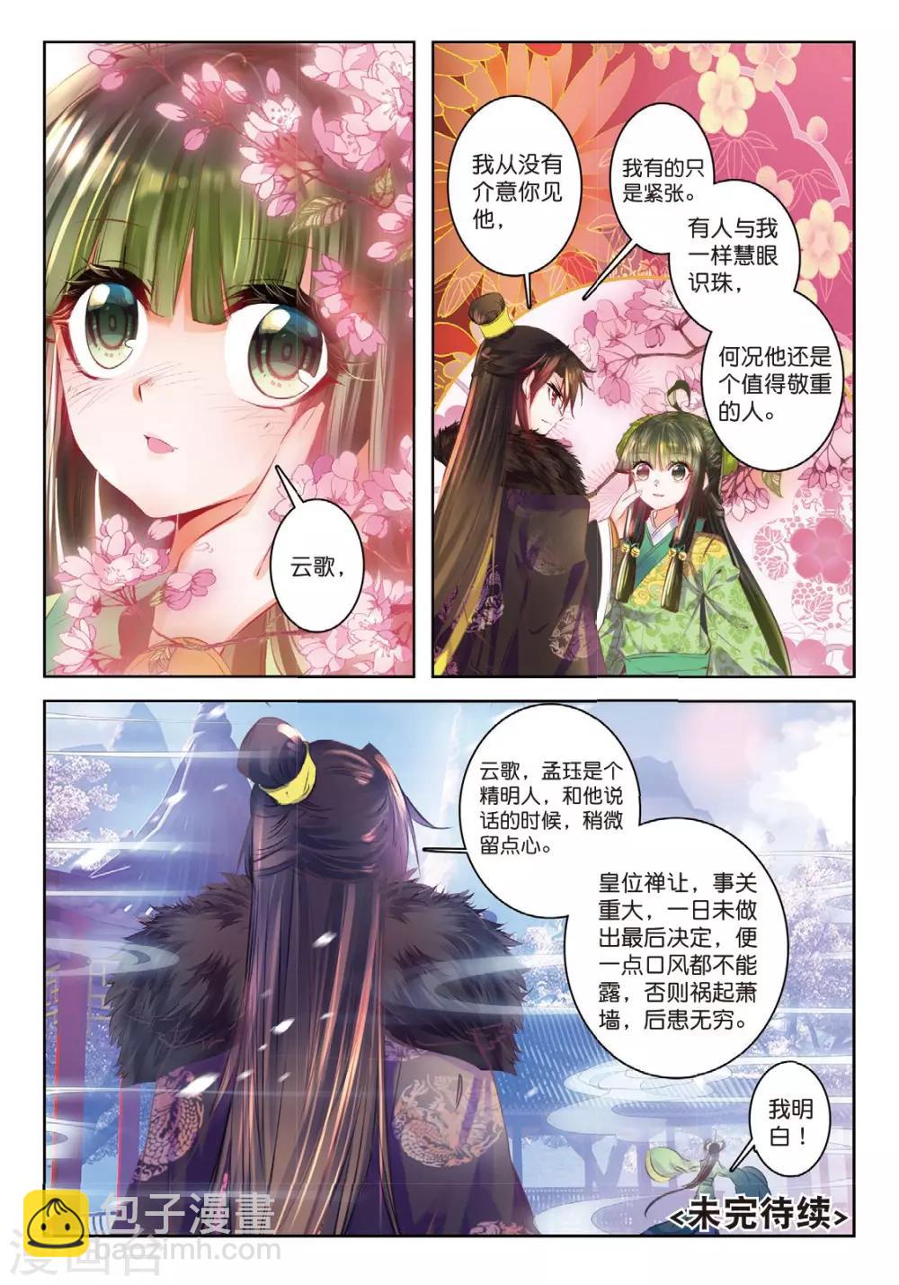 第36话 与君诺，比翼今生-第36话