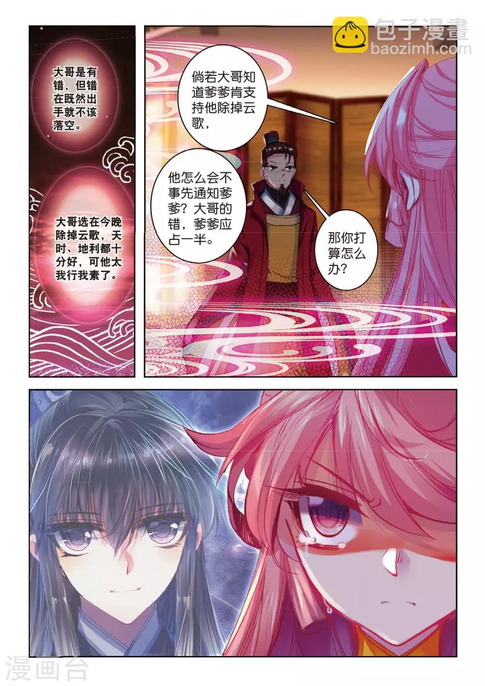 第36话 与君诺，比翼今生-第36话