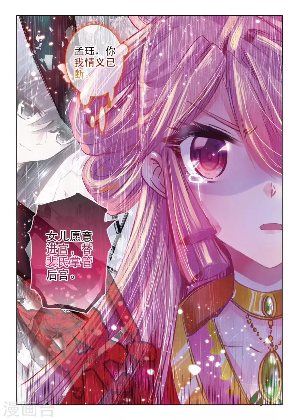 第36话 与君诺，比翼今生-第36话