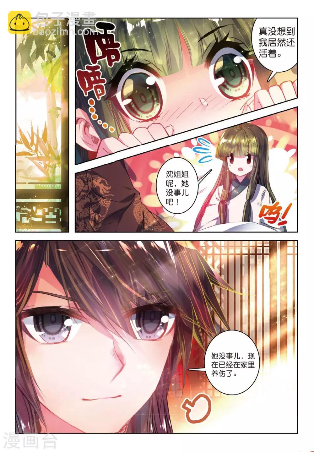 第36话 与君诺，比翼今生-第36话