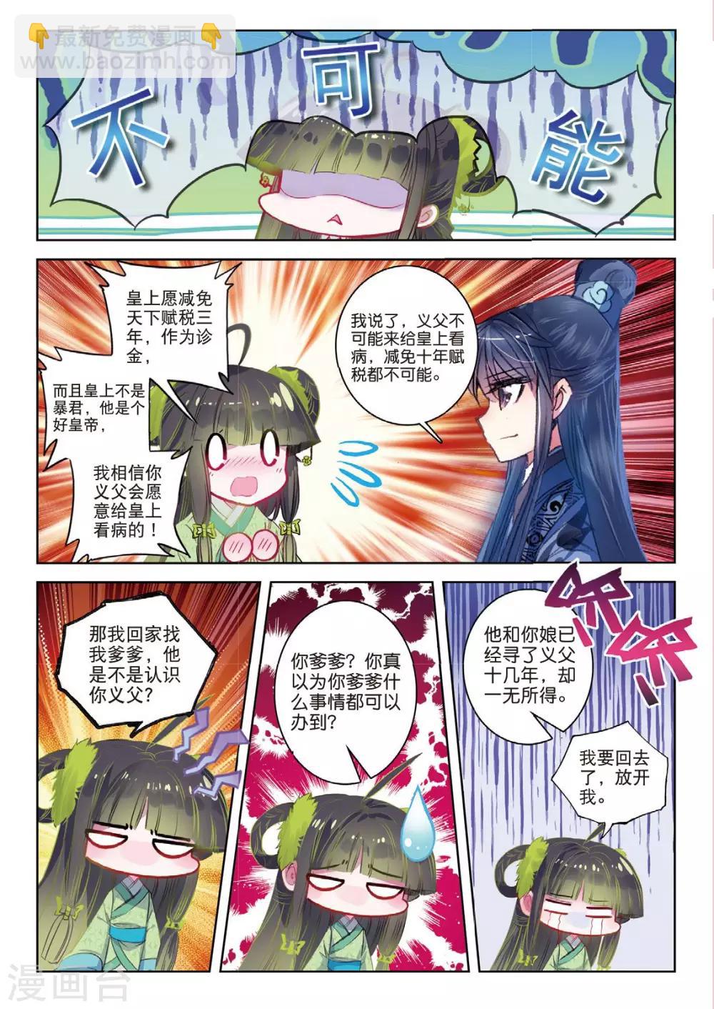 第40话 花间泪-第40话