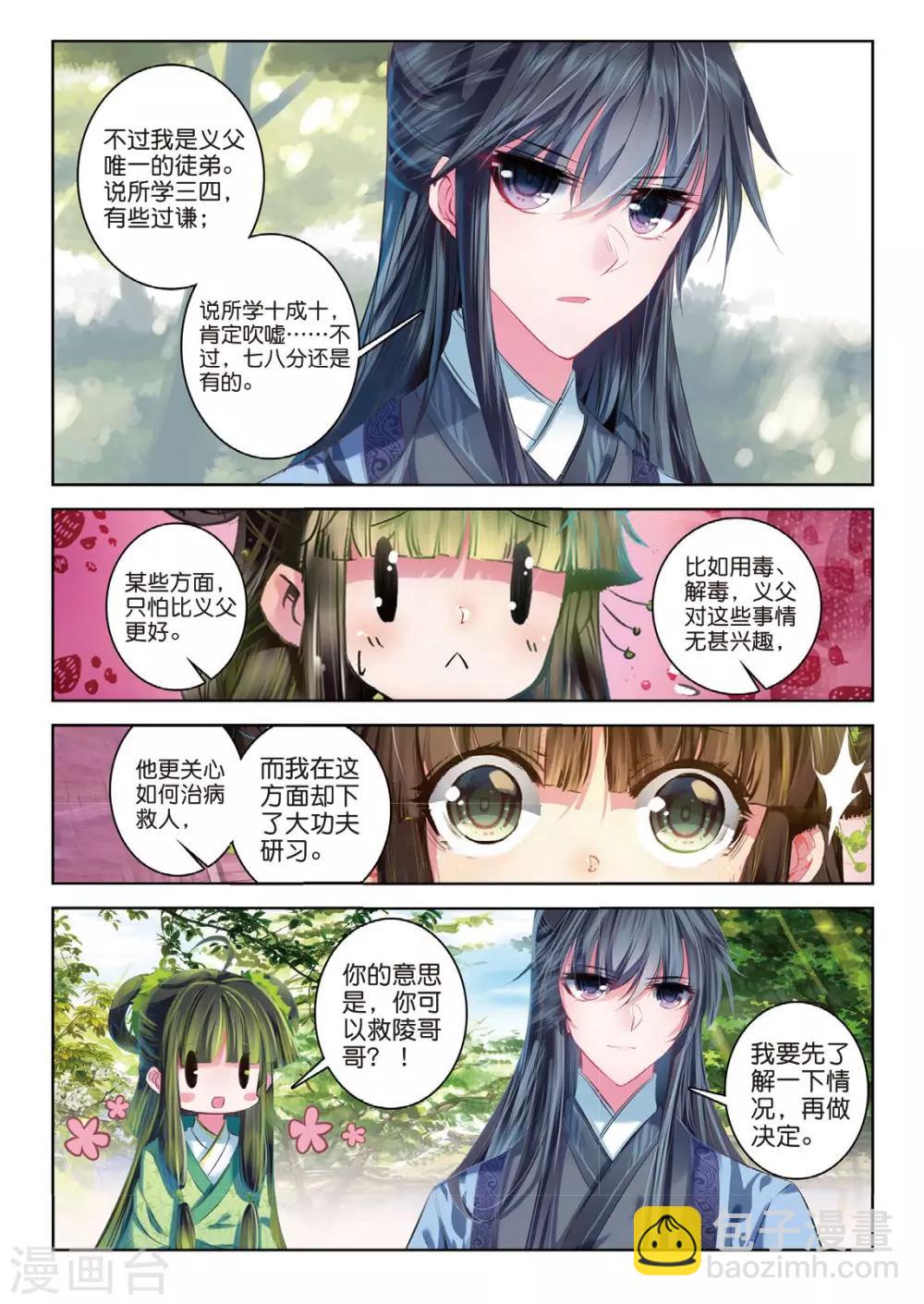 第40话 花间泪-第40话