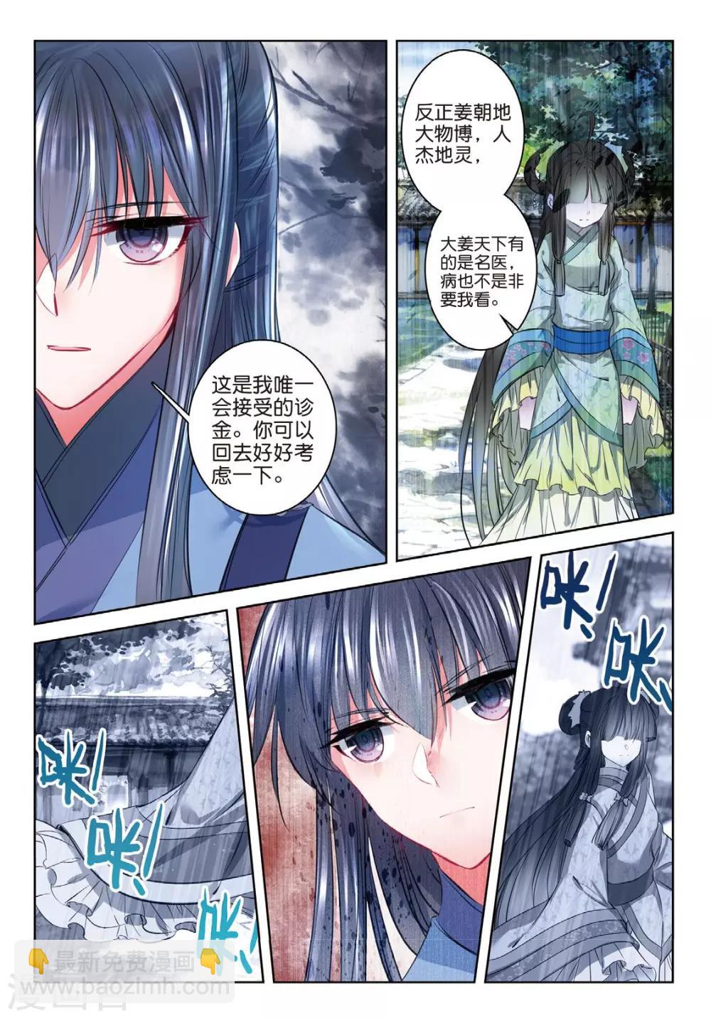 第40话 花间泪-第40话