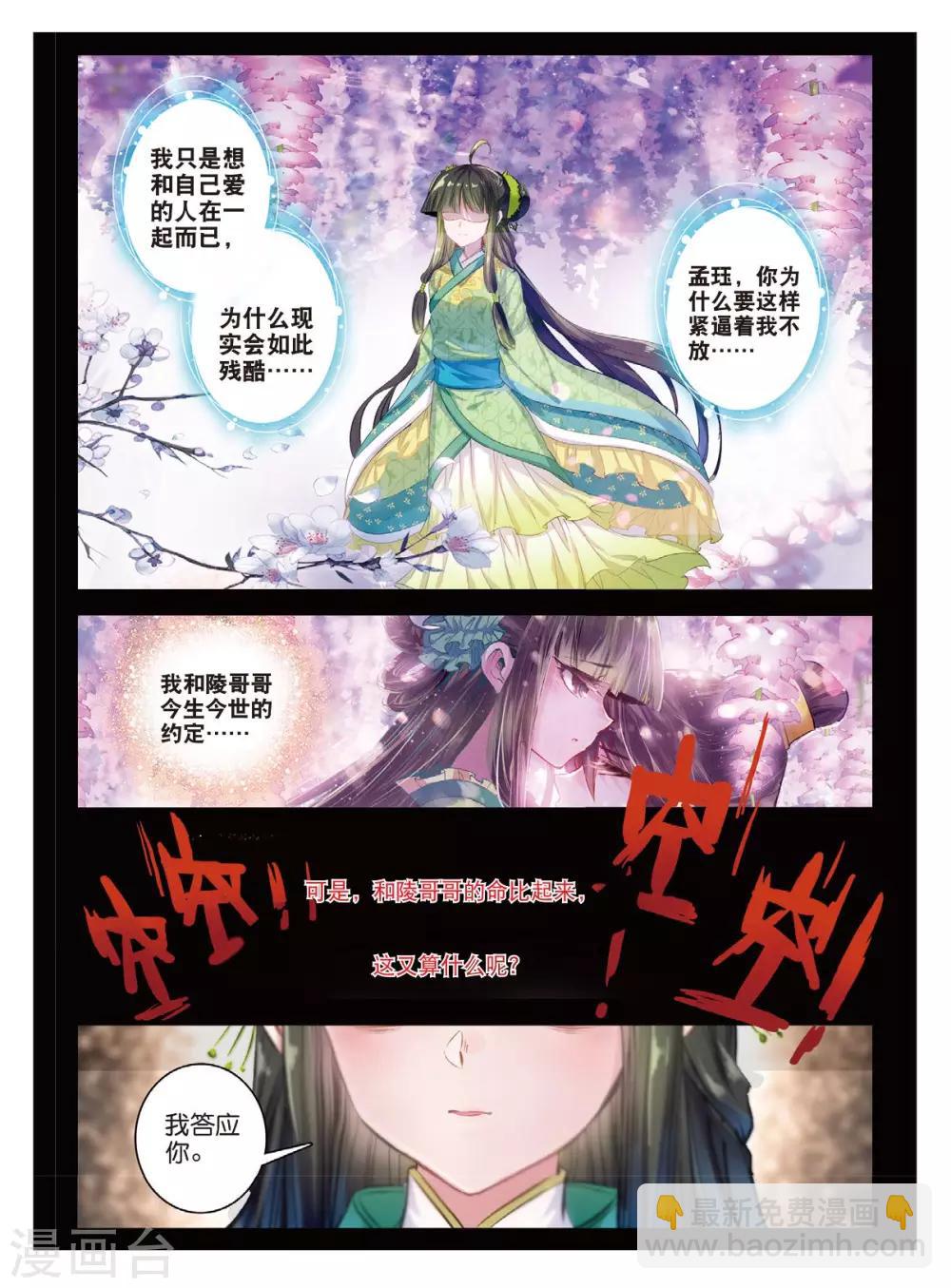 第40话 花间泪-第40话