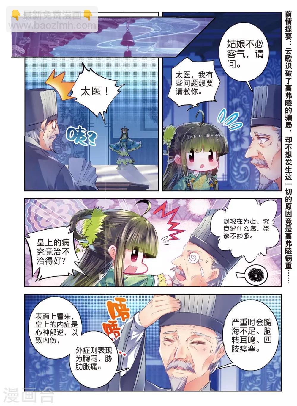 第40话 花间泪-第40话