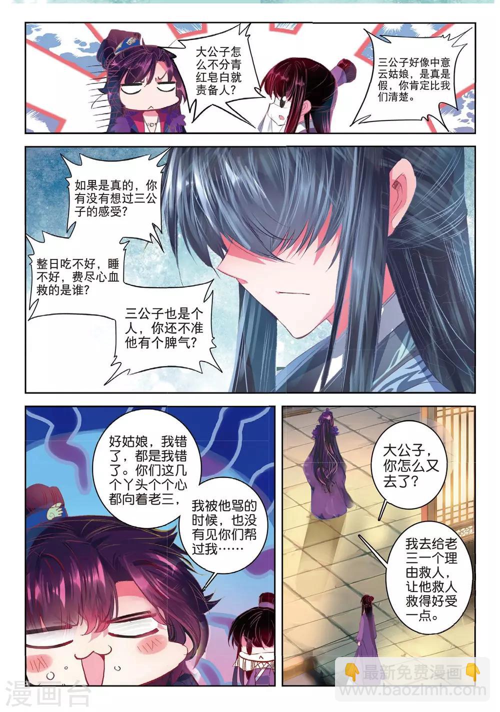 第40话 花间泪-第40话