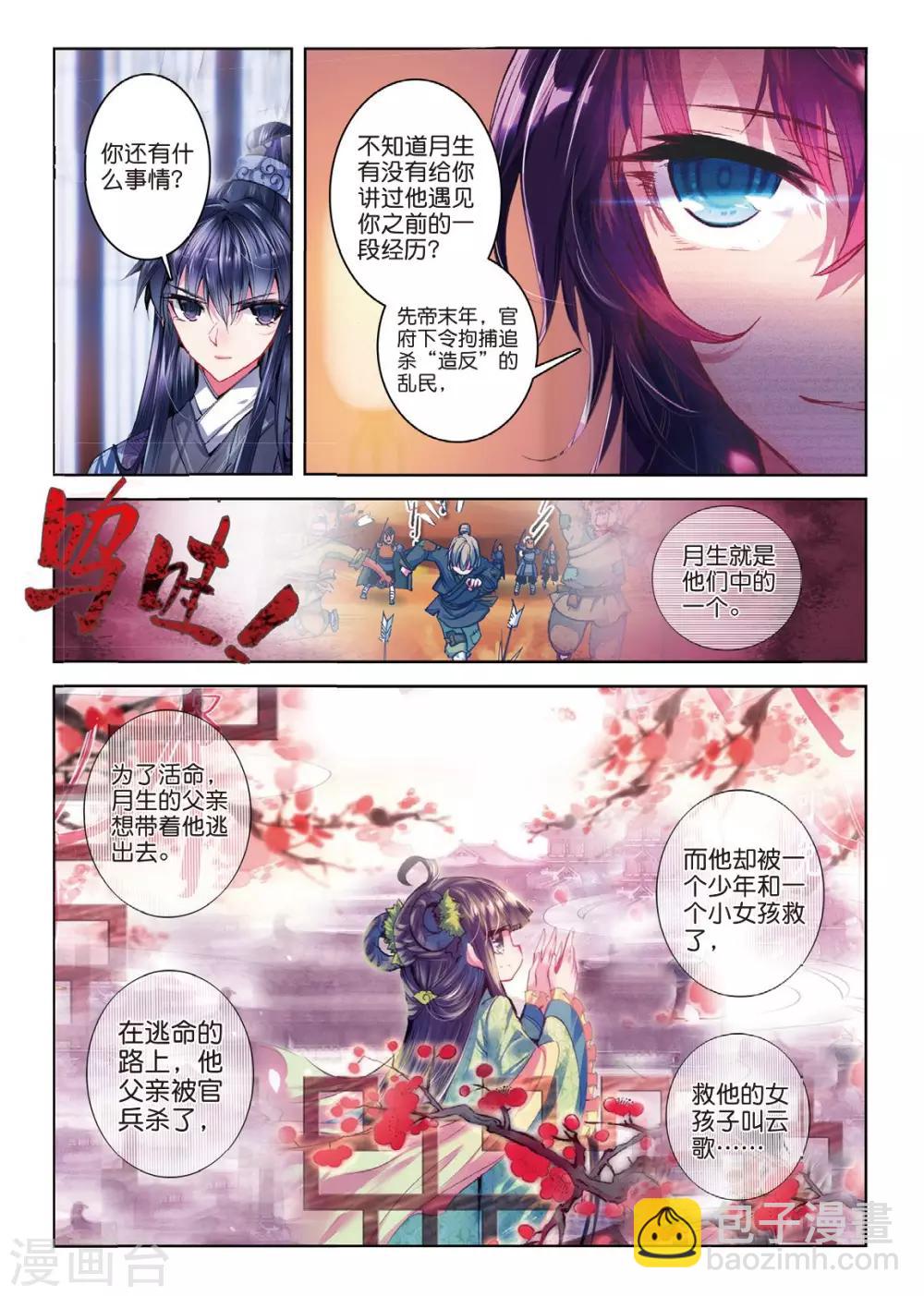 第40话 花间泪-第40话