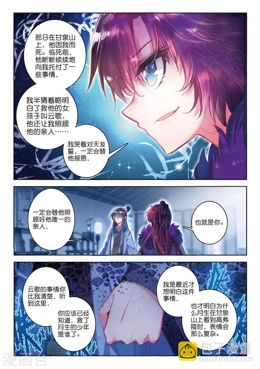 第40话 花间泪-第40话