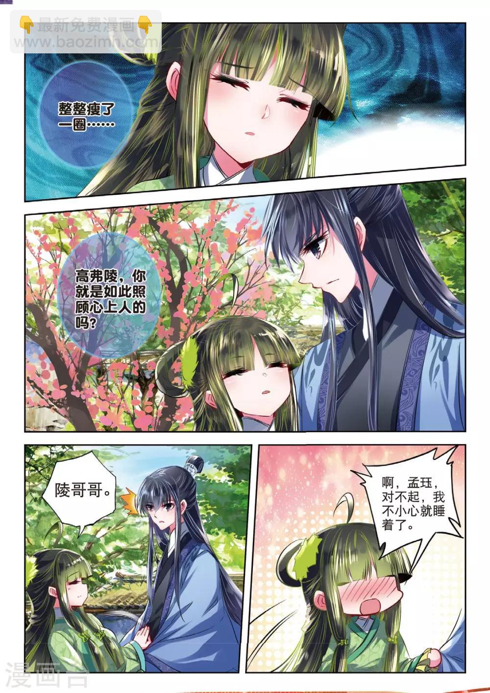 第40话 花间泪-第40话