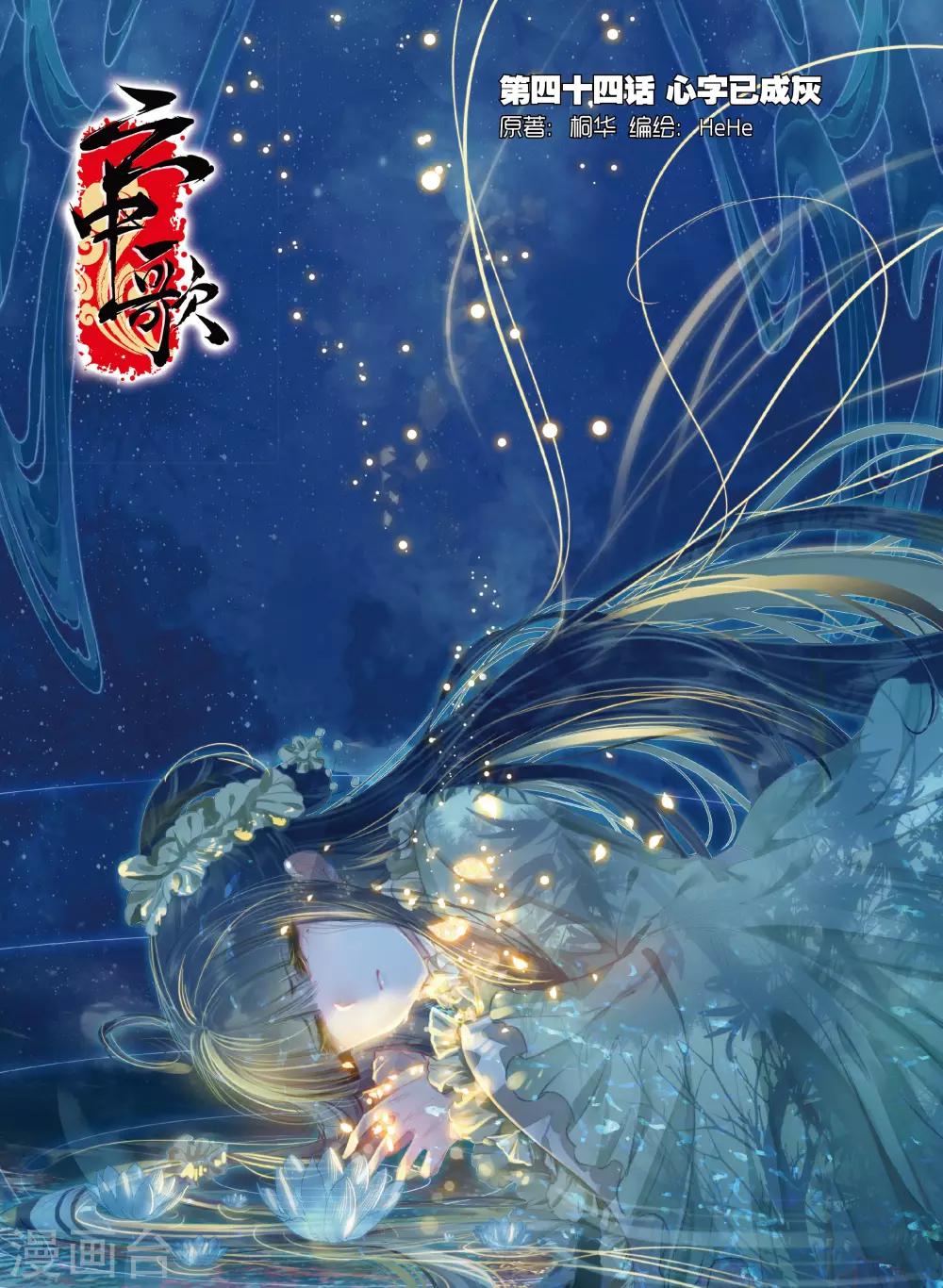 第44话 心字已成灰-第44话