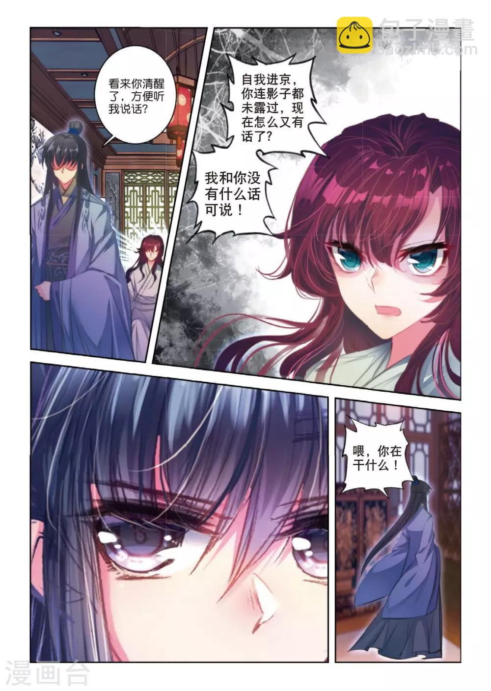 第44话 心字已成灰-第44话