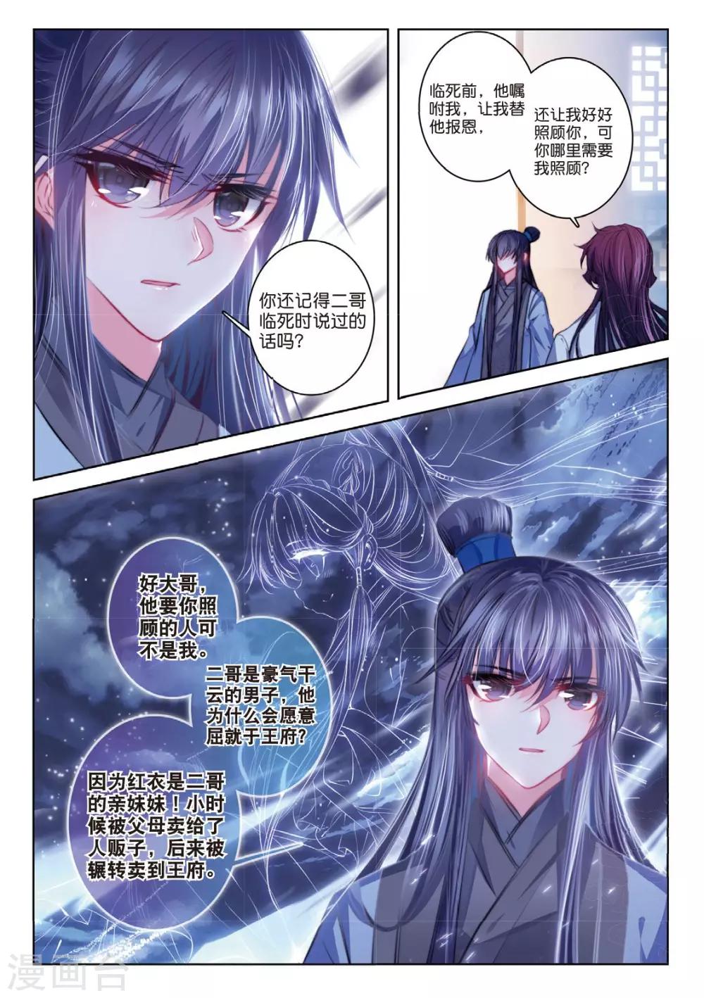 第44话 心字已成灰-第44话