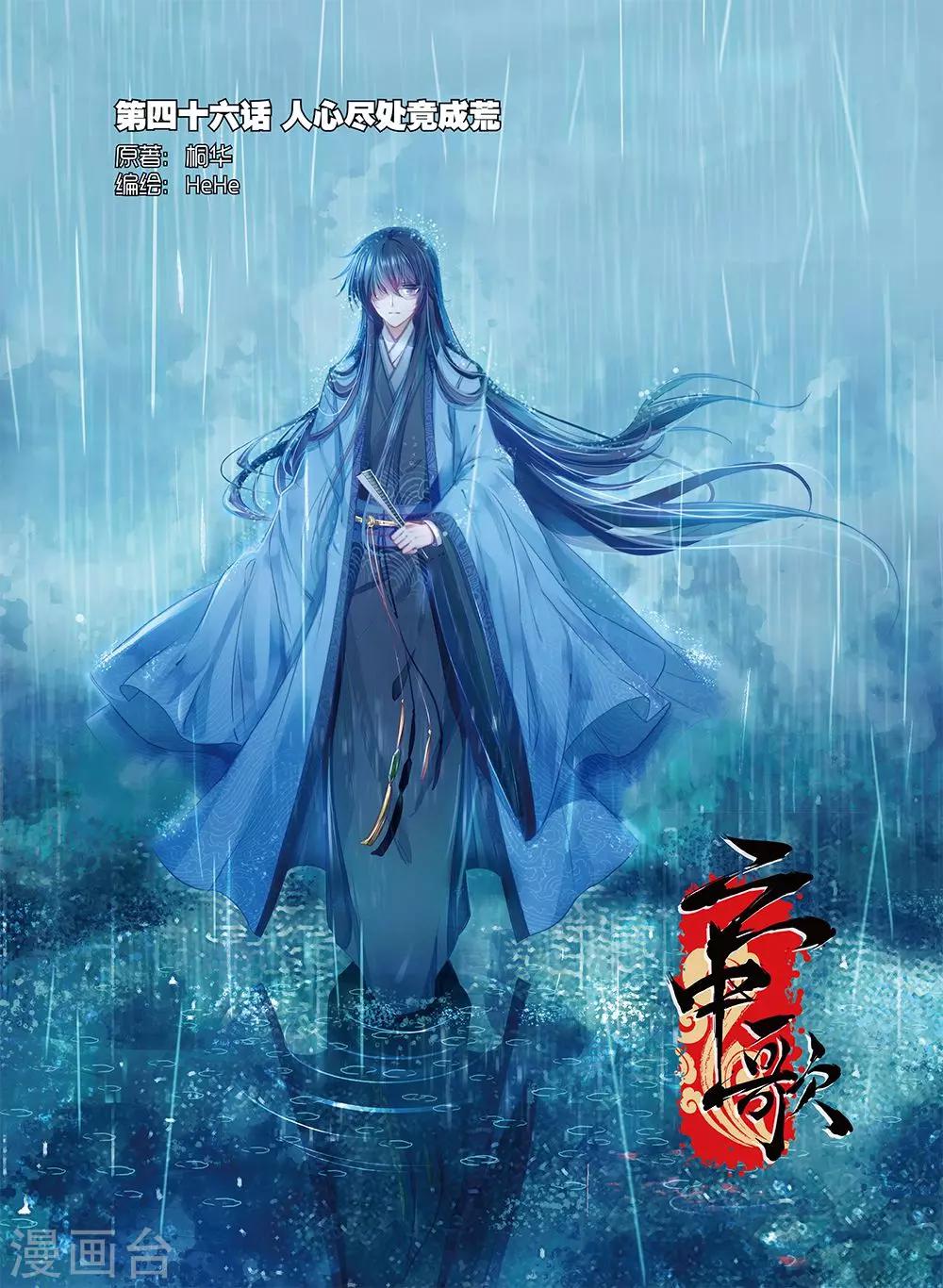 第46话 人心尽处竟成荒-第46话