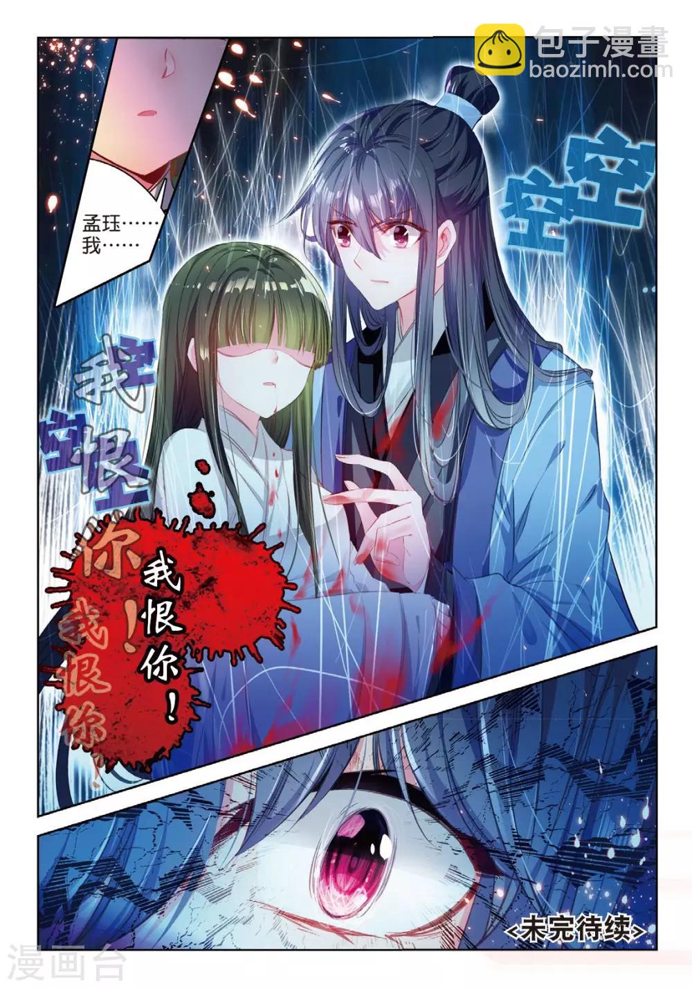 第46话 人心尽处竟成荒-第46话