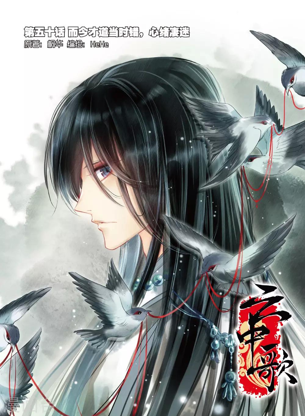 第50话 而今才道当时错，心绪凄迷-第50话