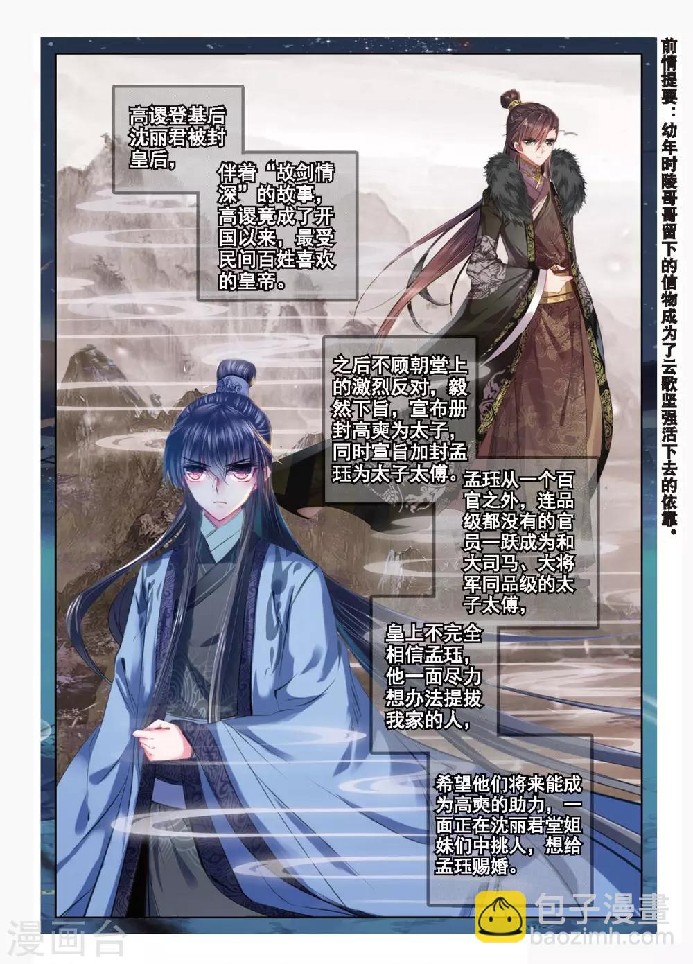 第50话 而今才道当时错，心绪凄迷-第50话