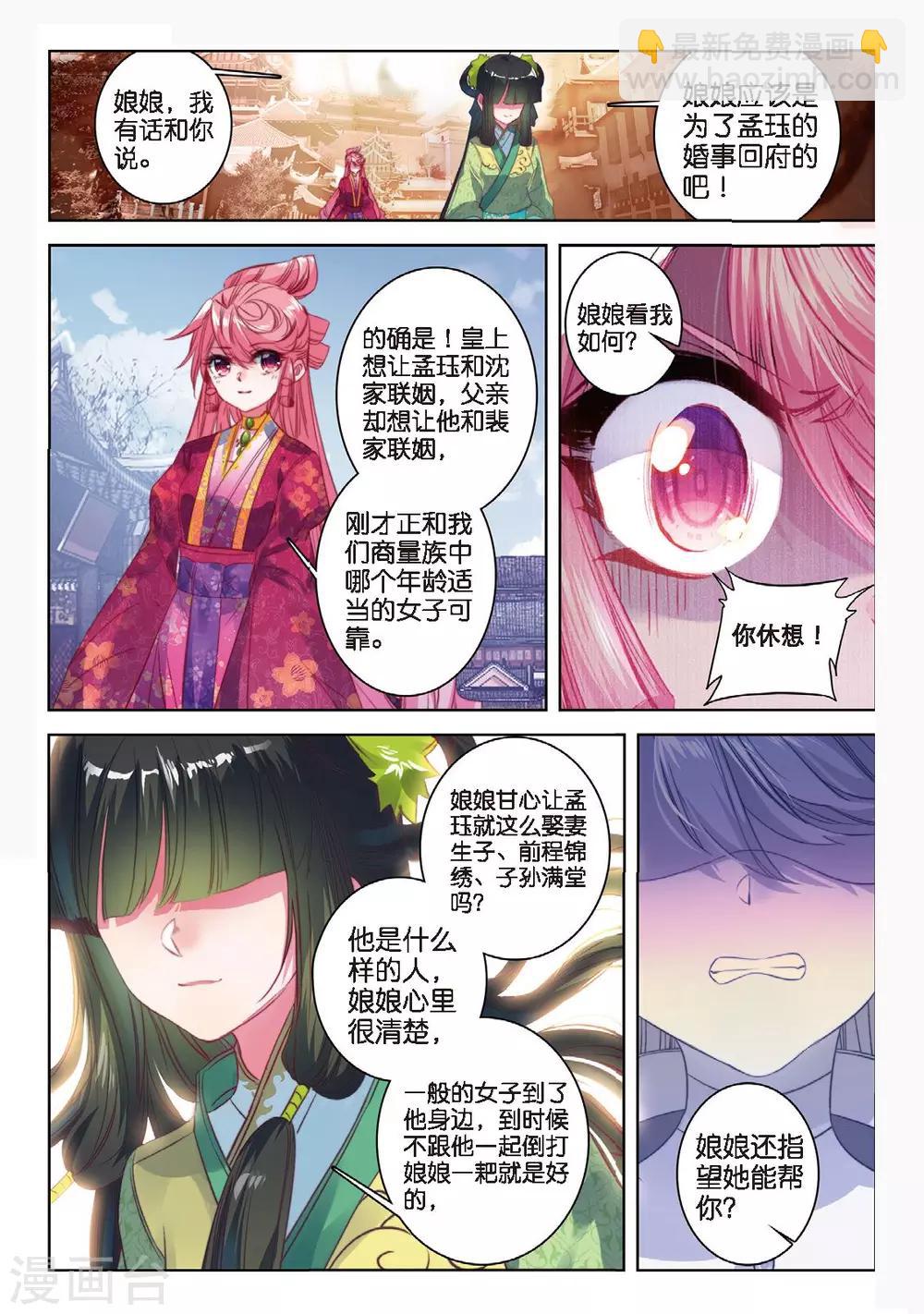 第50话 而今才道当时错，心绪凄迷-第50话