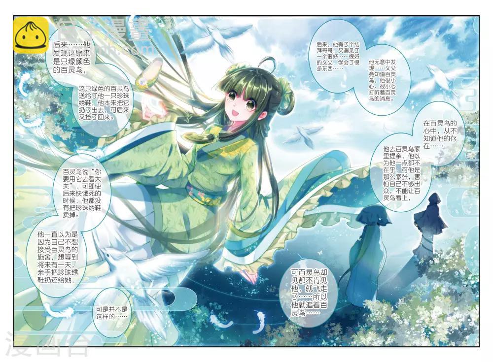 第52话 终是谁使弦断，花落-第52话