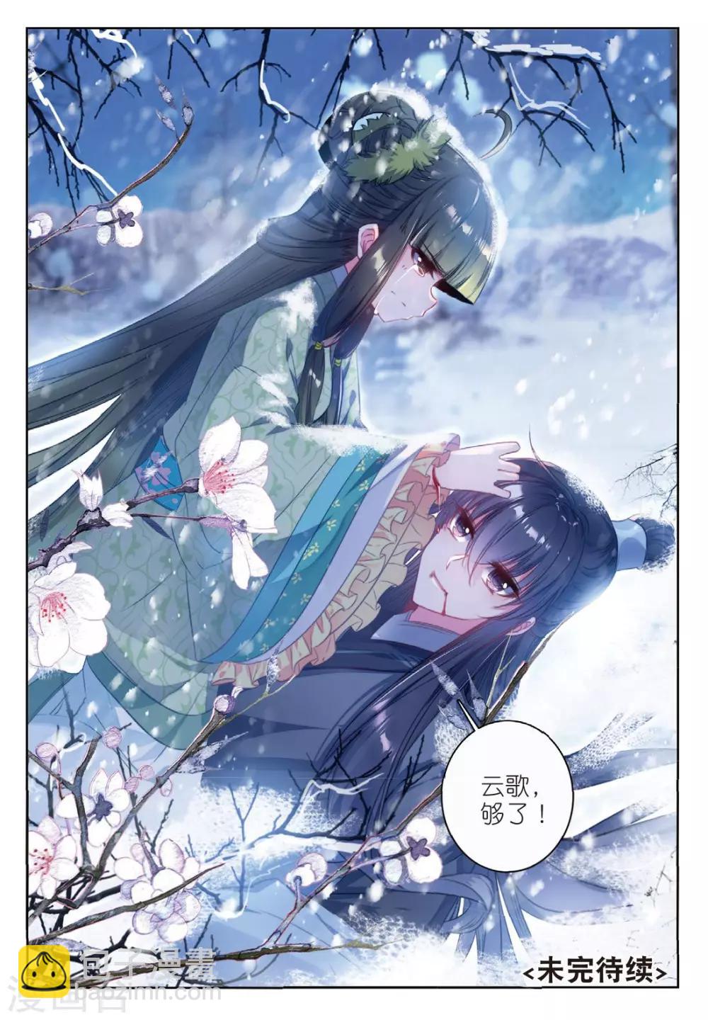 第52话 终是谁使弦断，花落-第52话