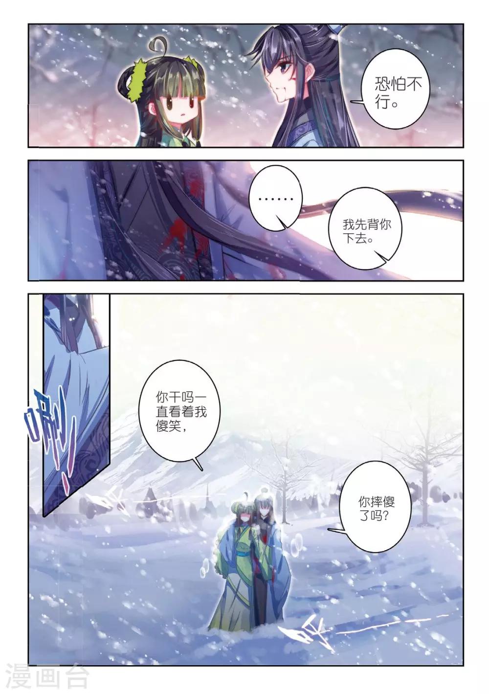 第52话 终是谁使弦断，花落-第52话