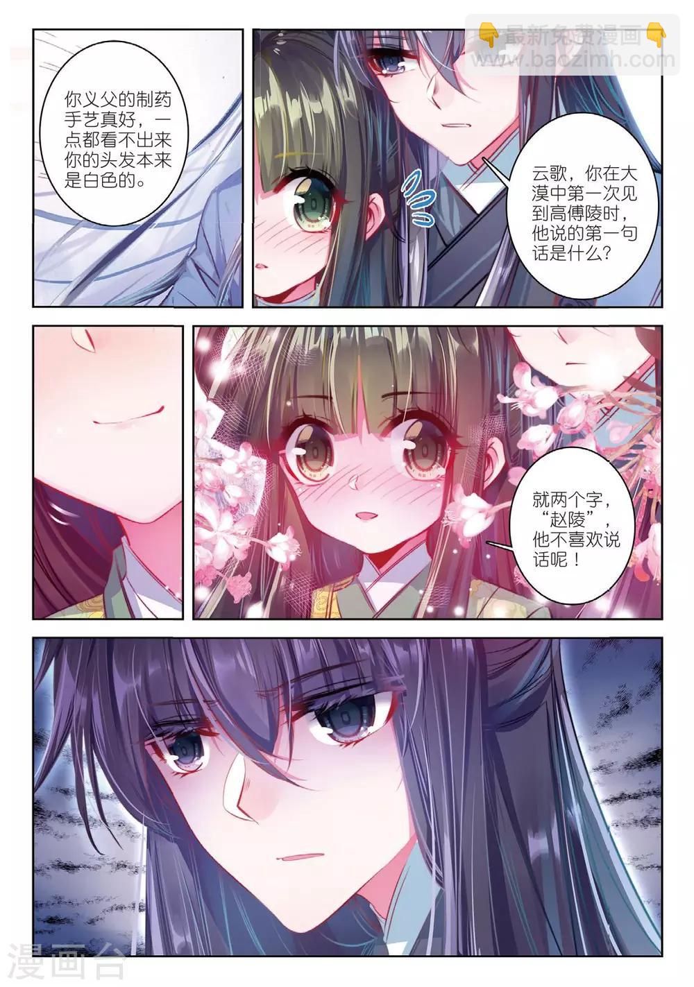 第52话 终是谁使弦断，花落-第52话