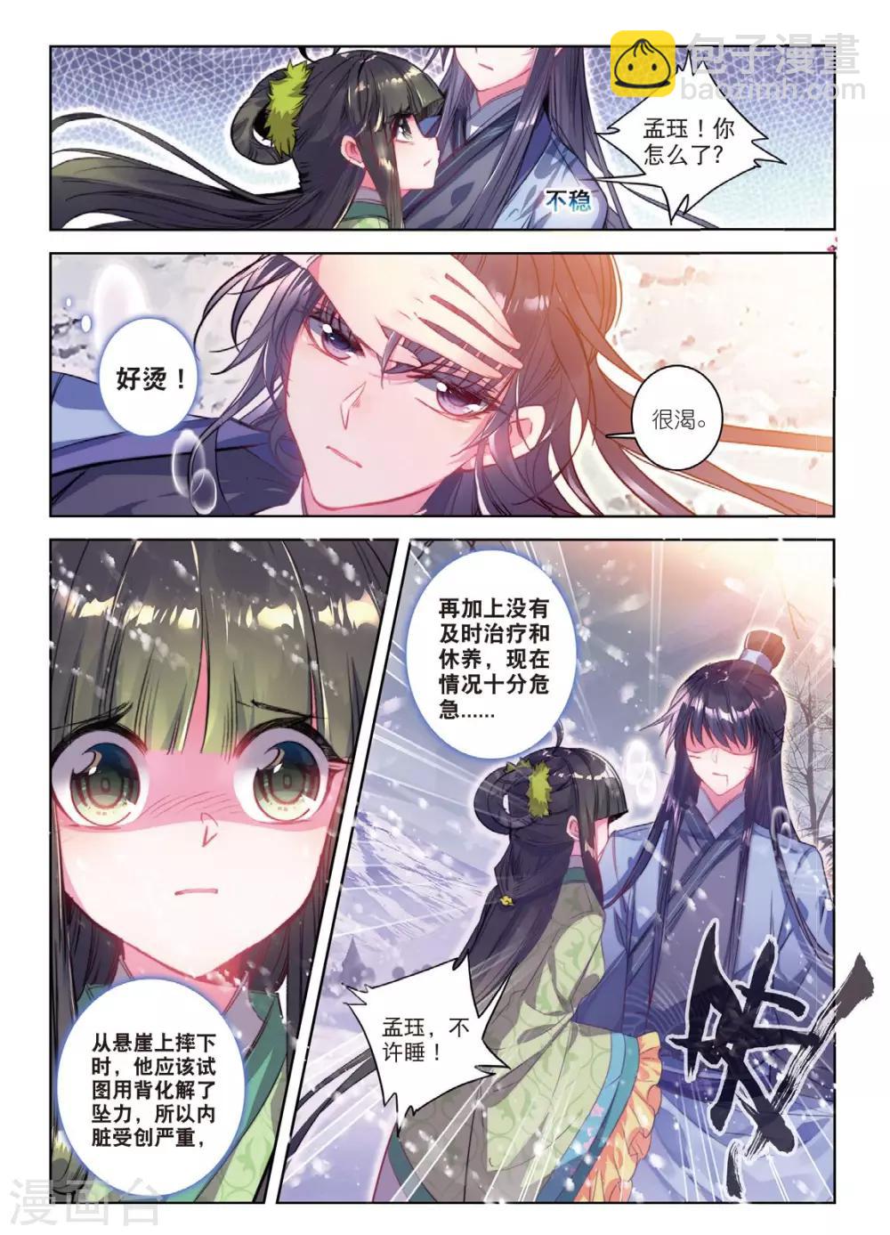 第52话 终是谁使弦断，花落-第52话