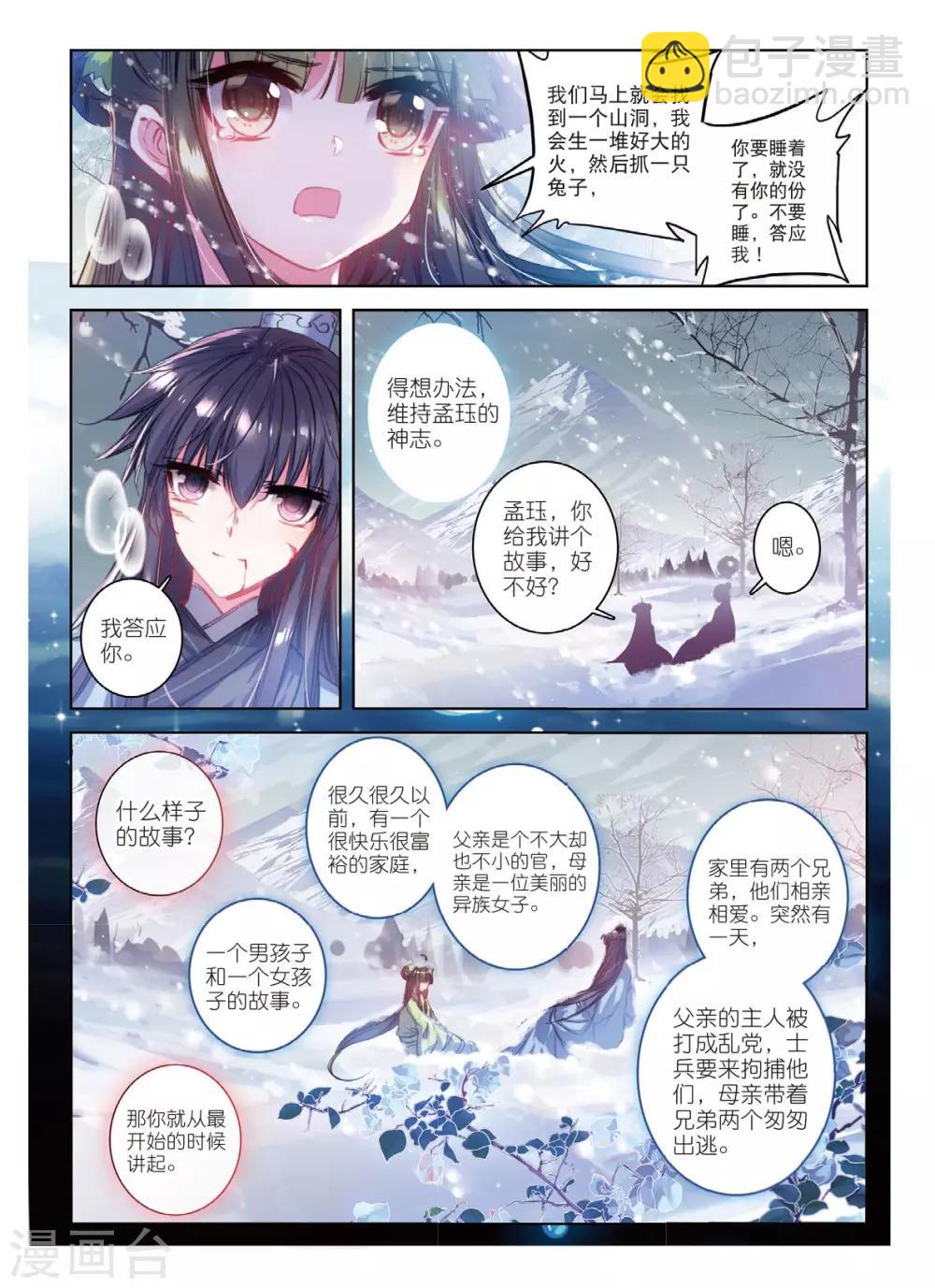 第52话 终是谁使弦断，花落-第52话