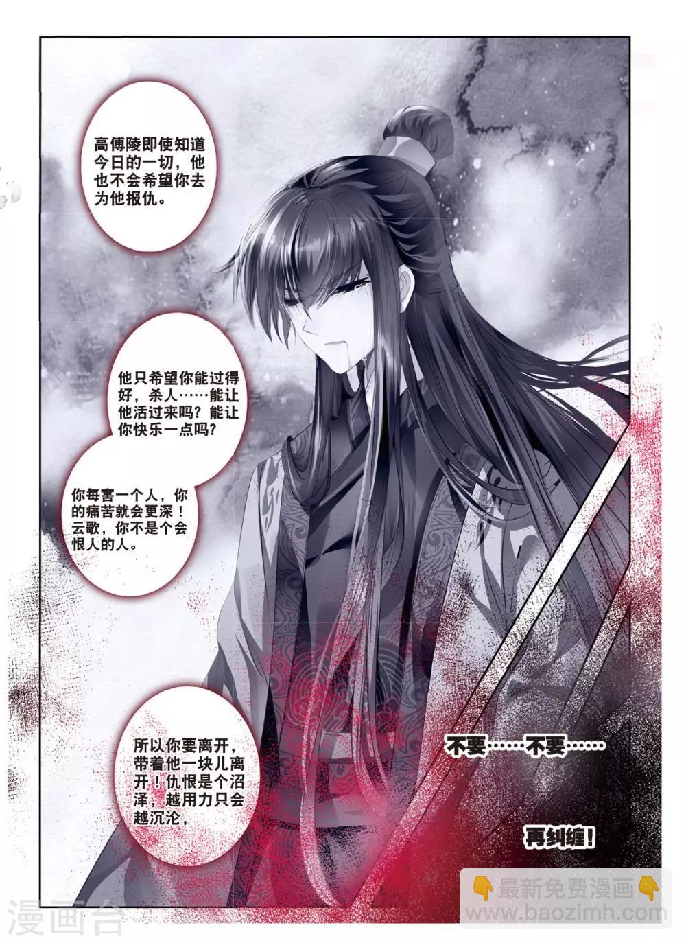 第54话 只应碧落重相见-第54话