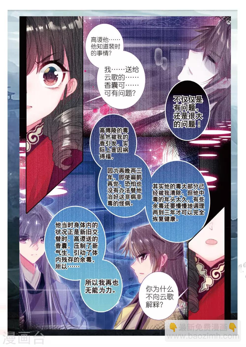 第54话 只应碧落重相见-第54话