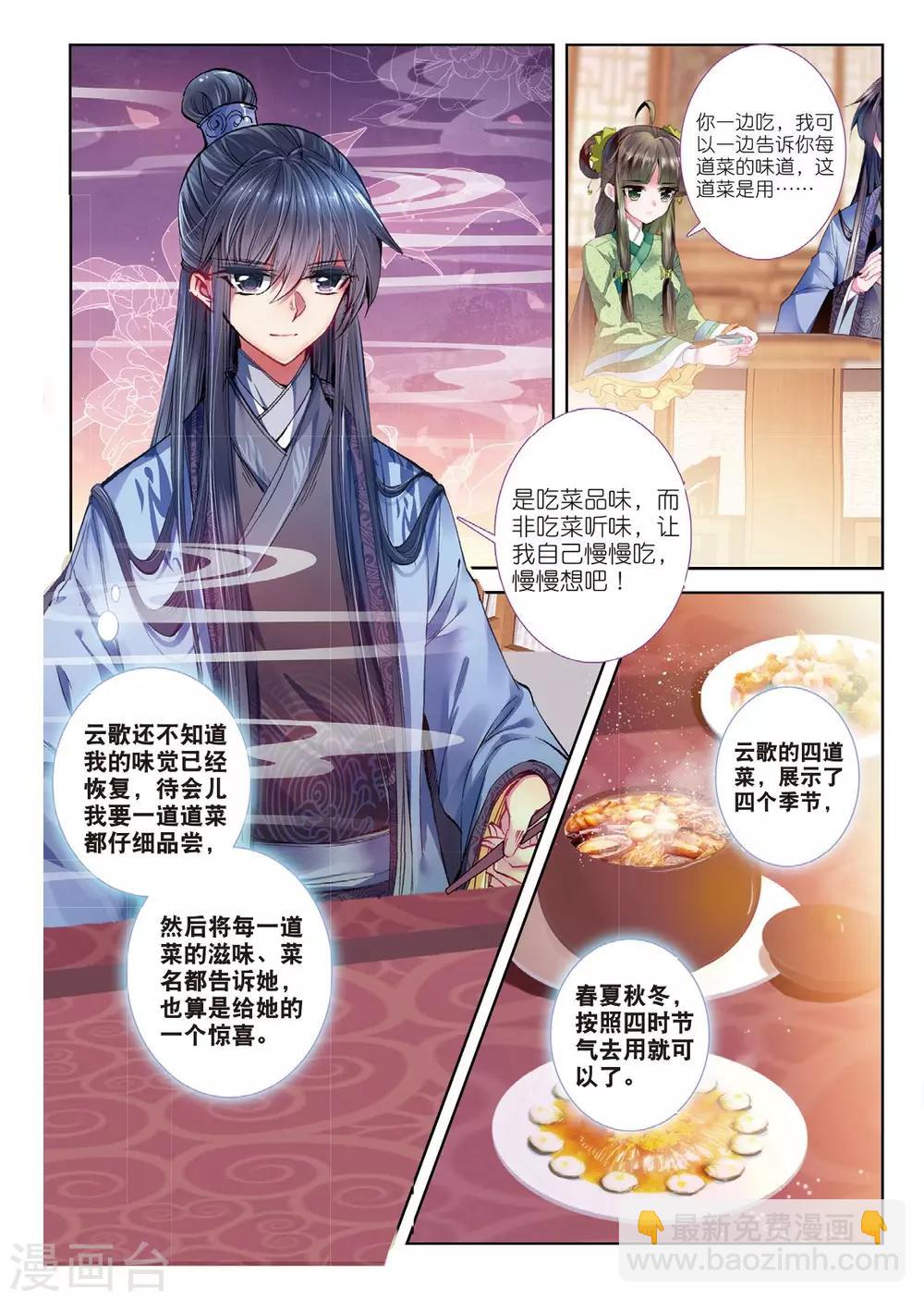 第54话 只应碧落重相见-第54话