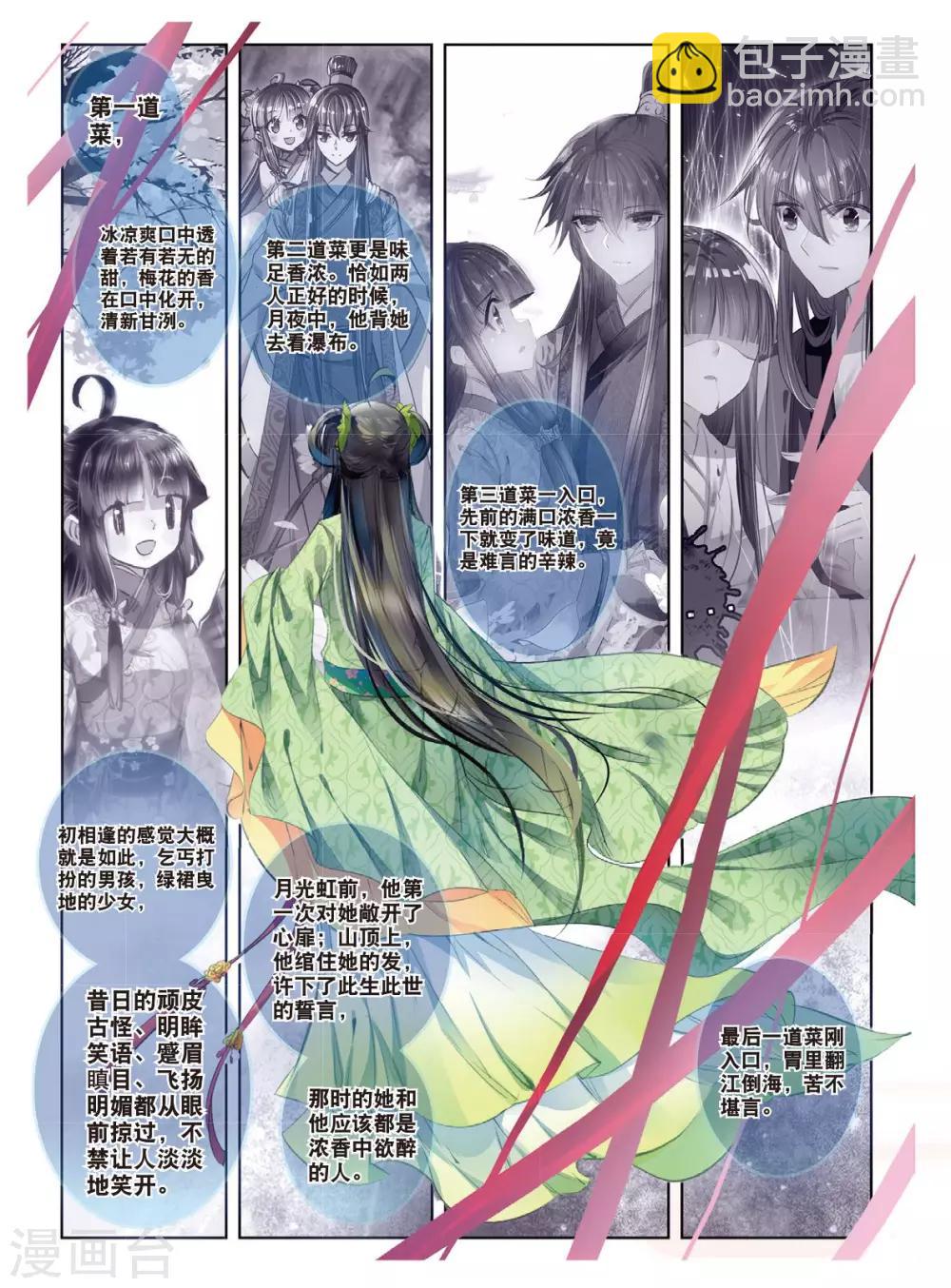 第54话 只应碧落重相见-第54话