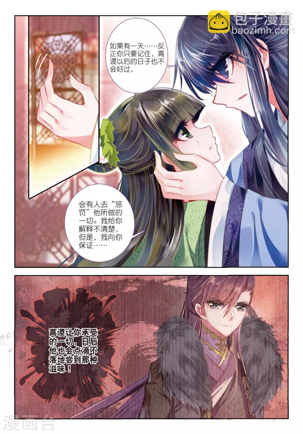 第54话 只应碧落重相见-第54话