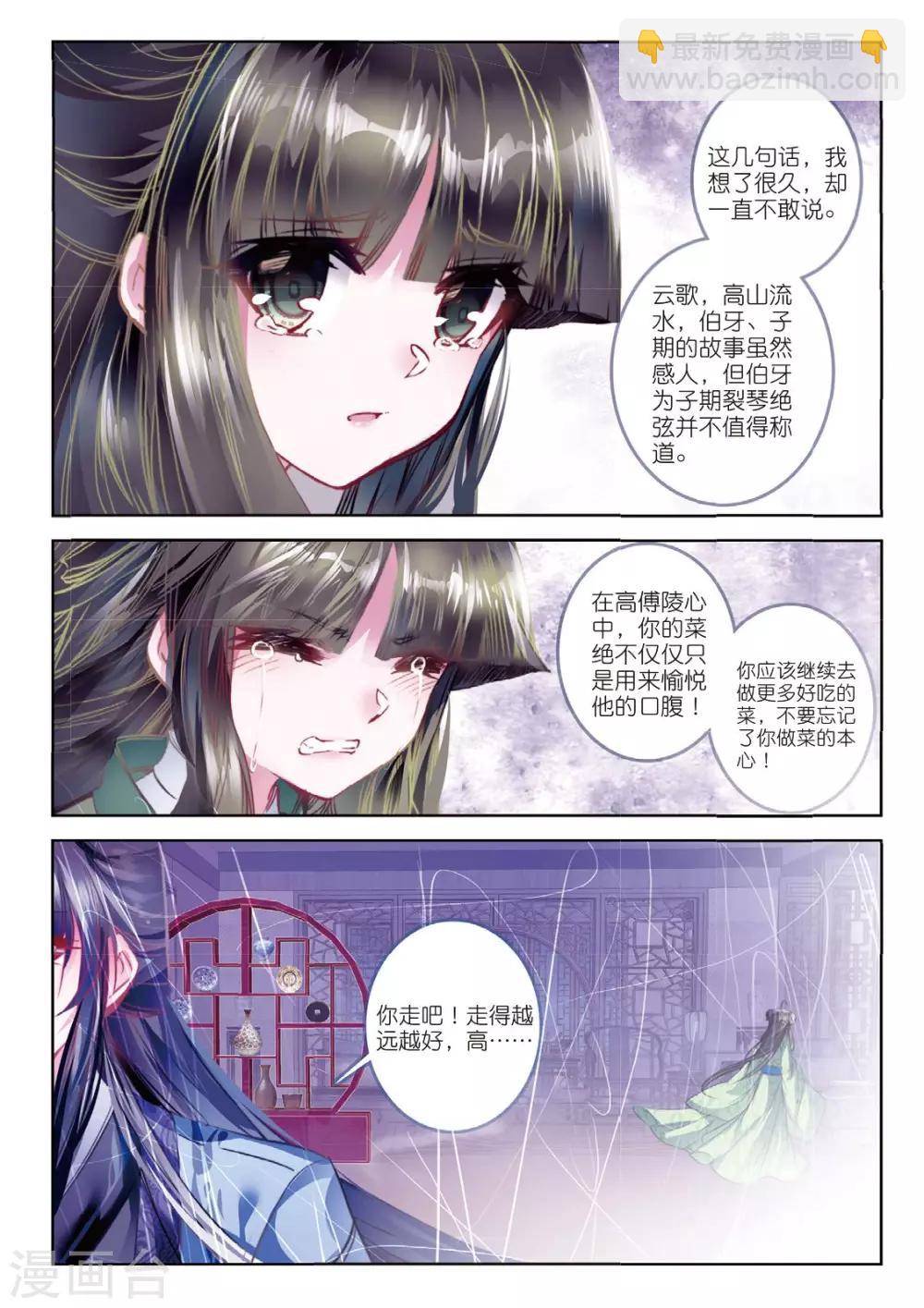 第54话 只应碧落重相见-第54话