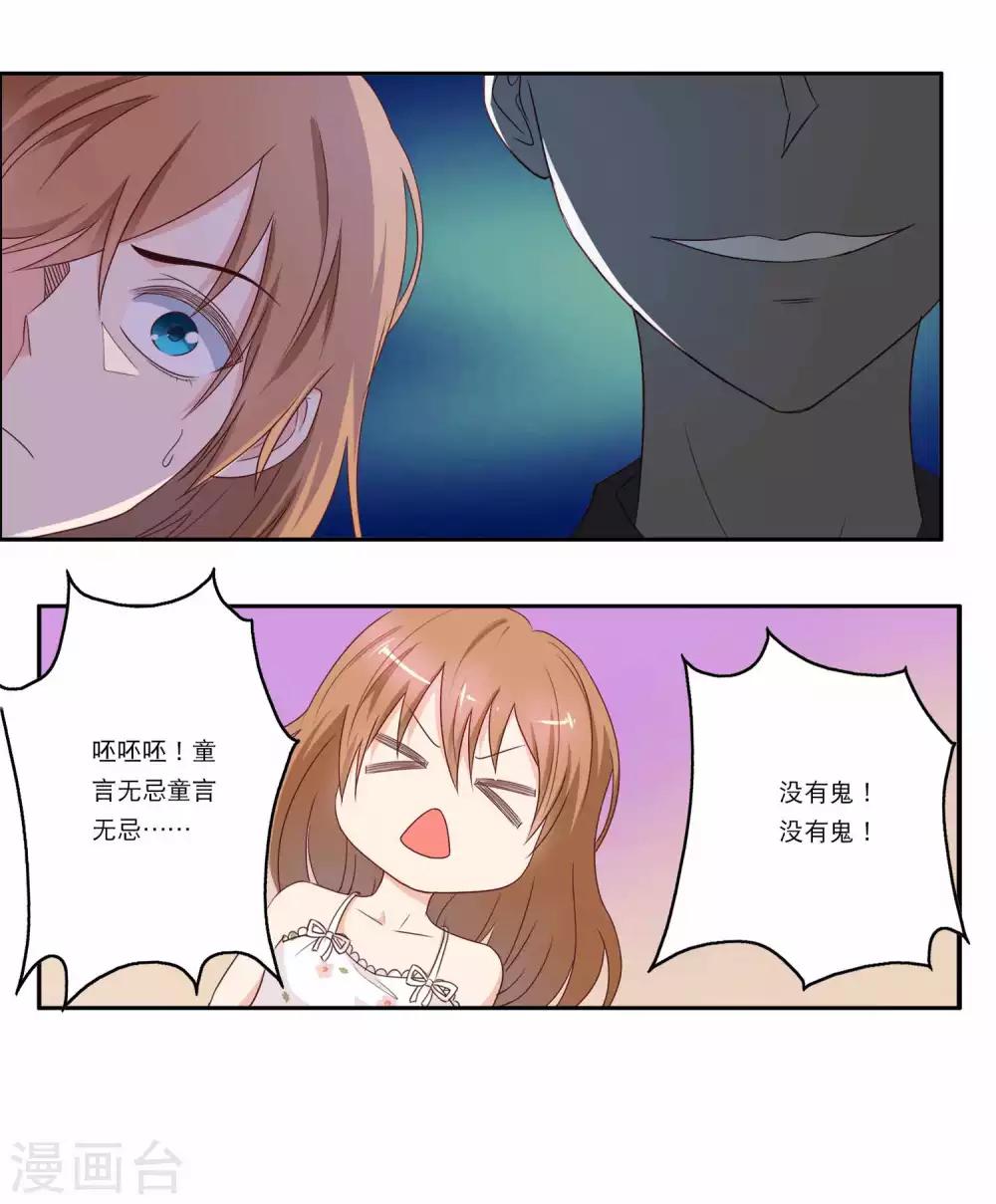 第3话 目测你中邪了-第4话