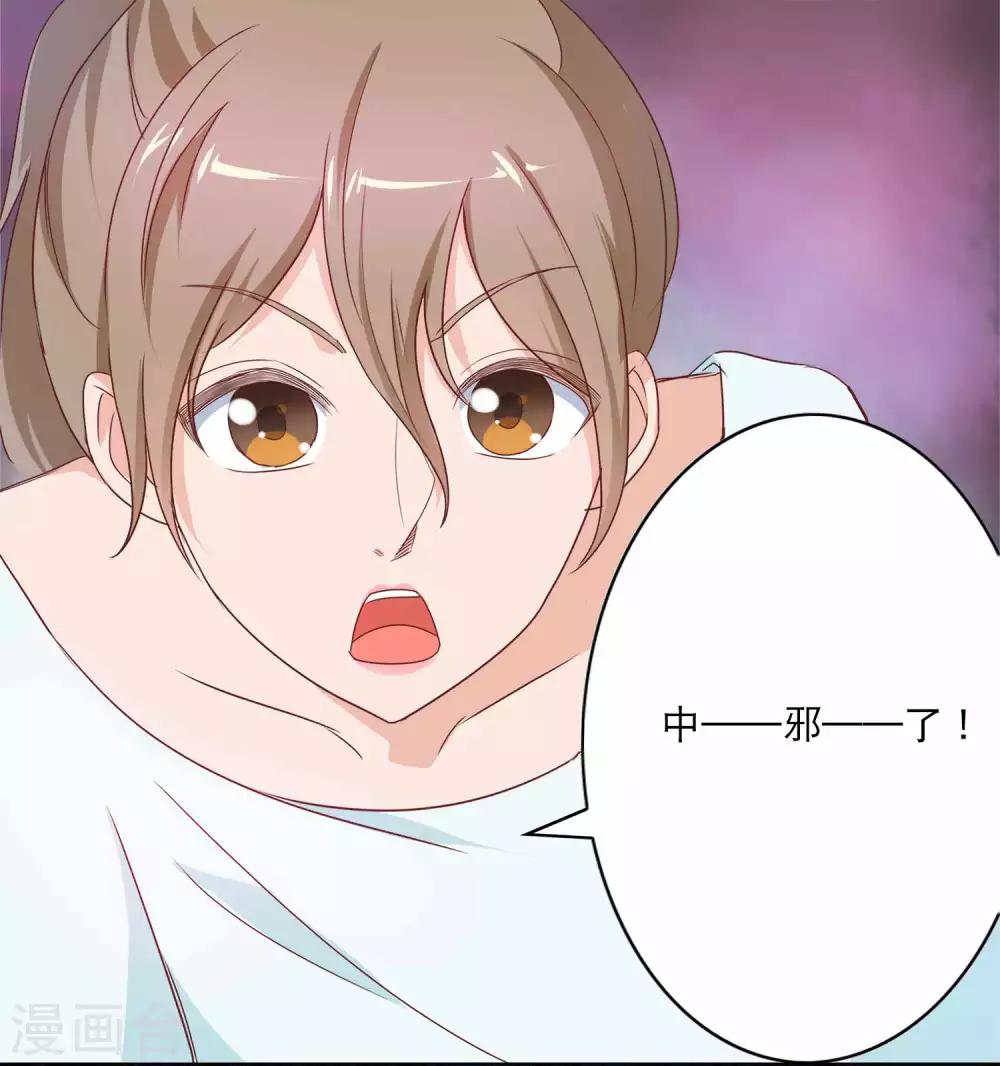 第3话 目测你中邪了-第4话