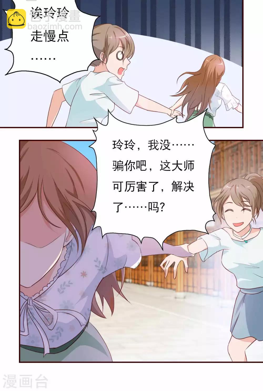 第7话 被吃掉的感觉-第8话