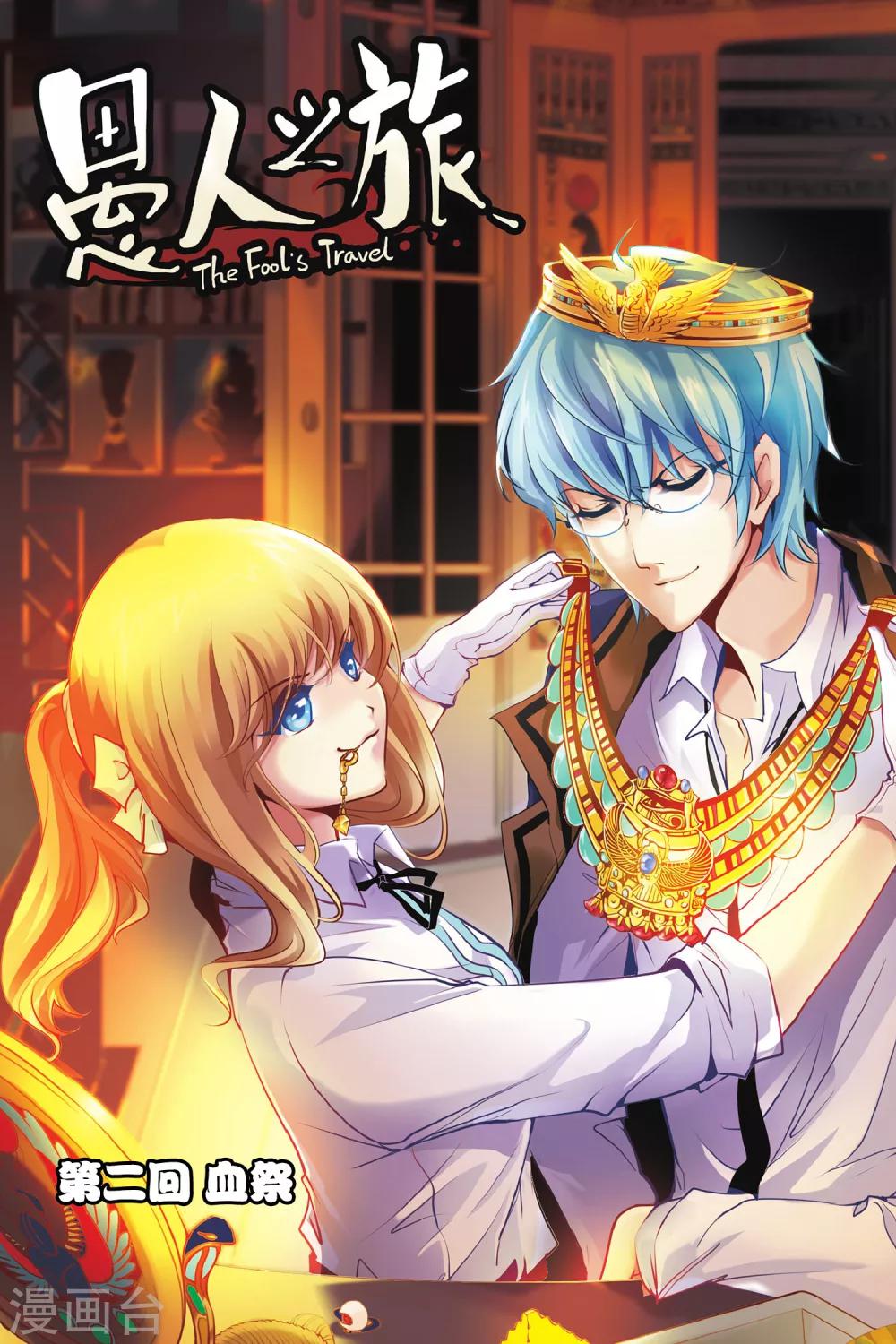 第2话 血祭-第2话